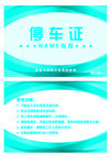 停车证设计