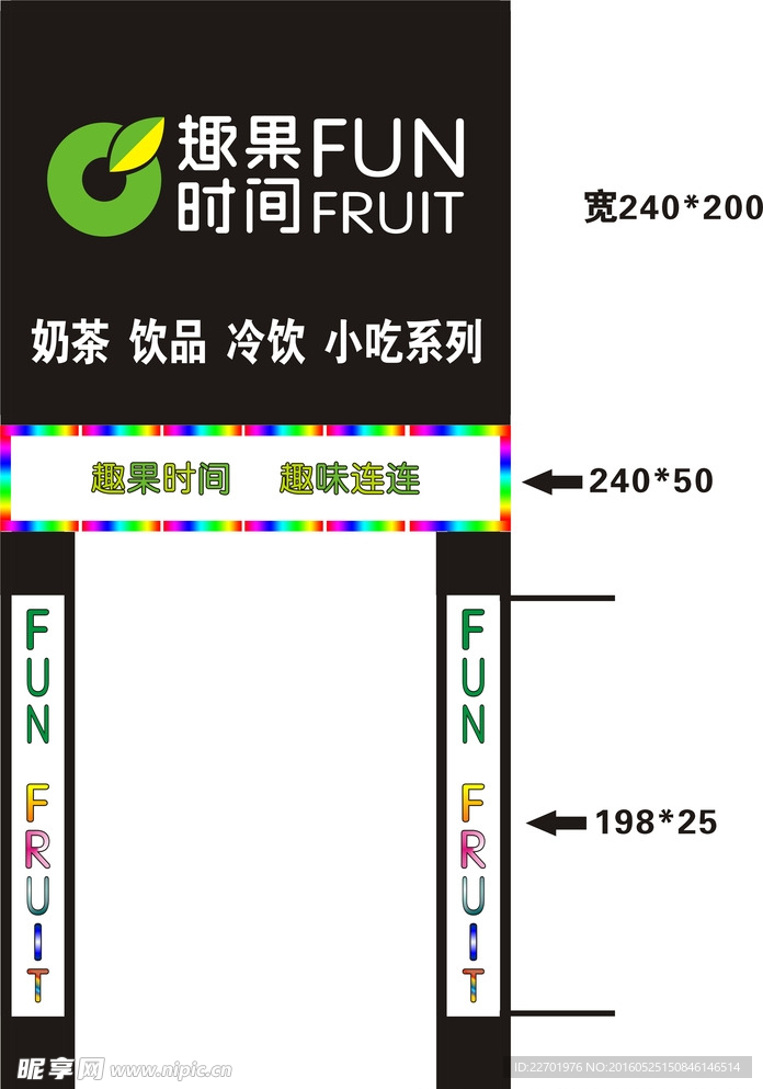 趣果时光门头