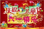 儿童节快乐