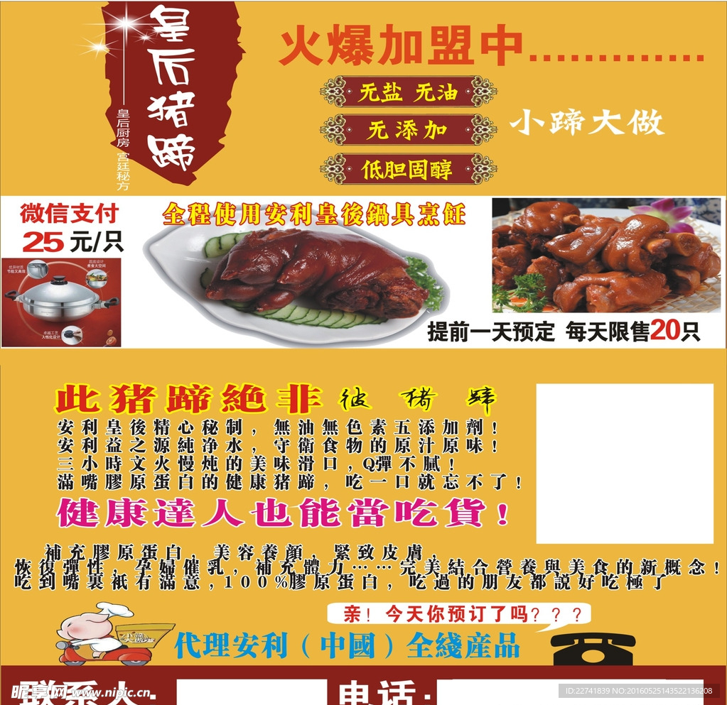 猪蹄海报 美味 美食 健康