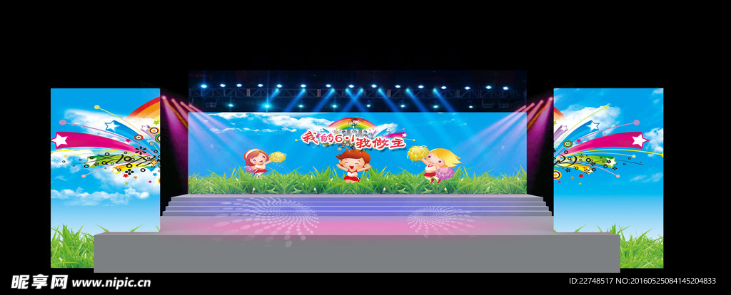 六一儿童节小舞台
