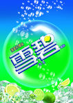 雪碧logo