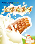鸡蛋仔
