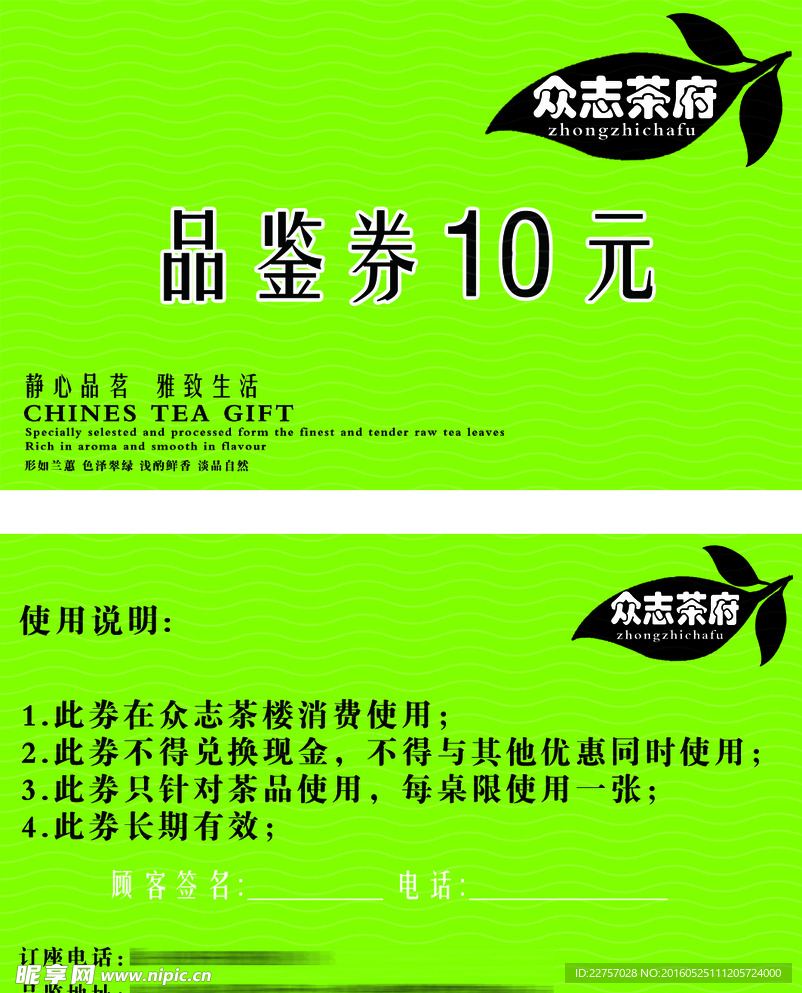 茶楼代金券