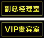 博政律师科室牌