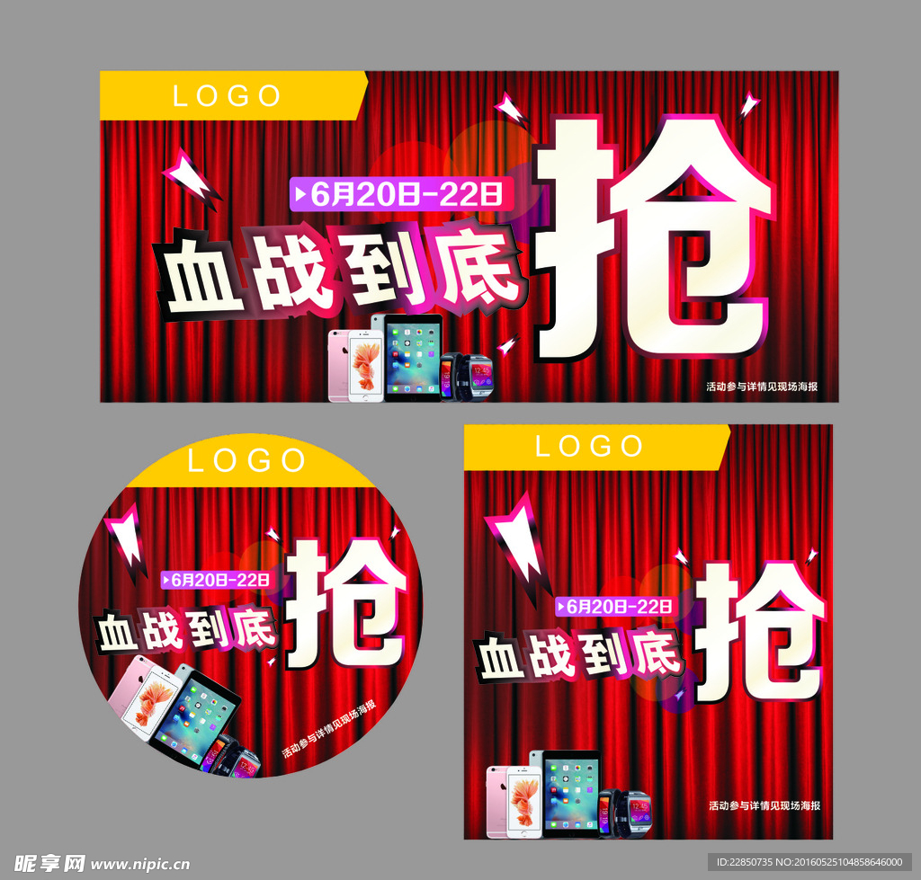 年度大促销