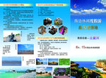休闲度假三折页