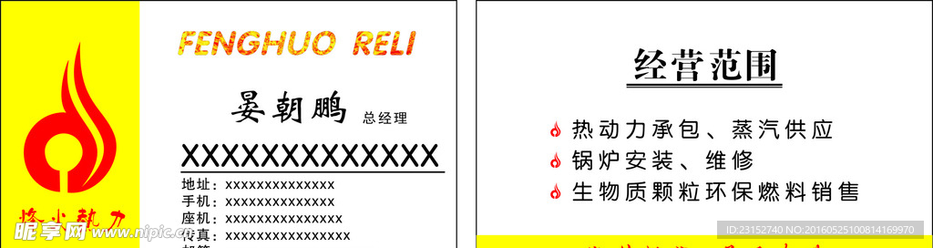 烽火生物质颗粒燃料有限公司