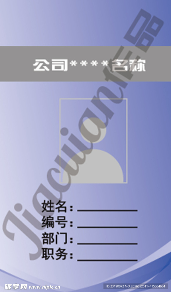 企业胸卡