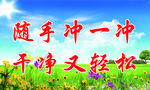 卫生间提示