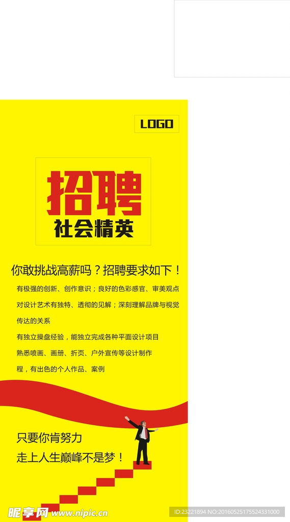招聘海报