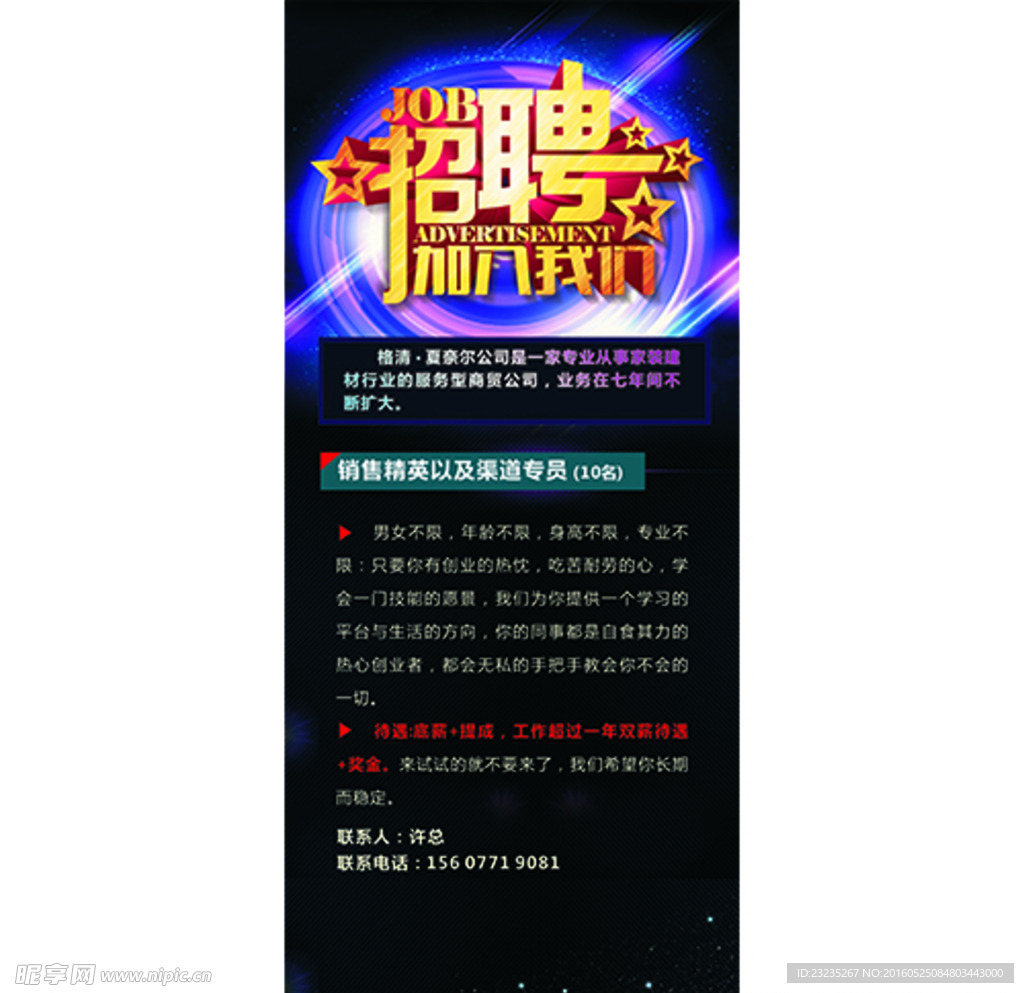 招聘