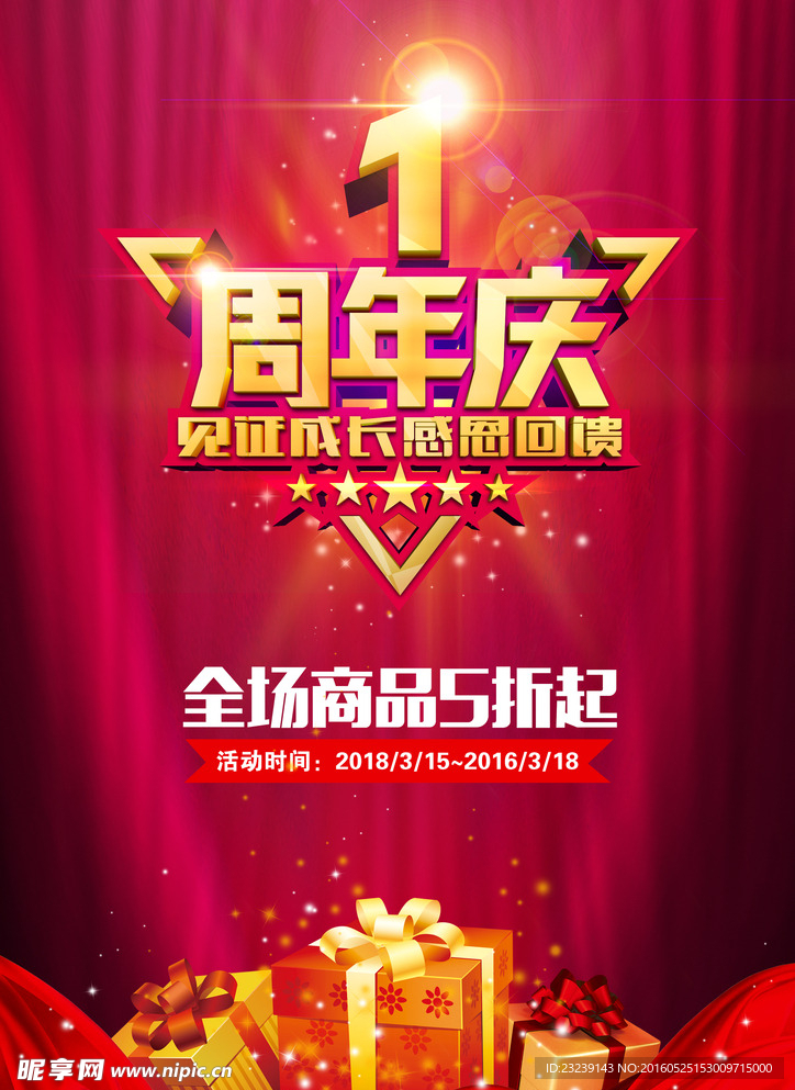 周年庆海报