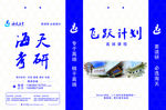 教育 考研手提袋