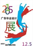 毕业设计展