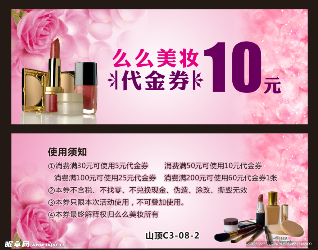化妆品 代金券