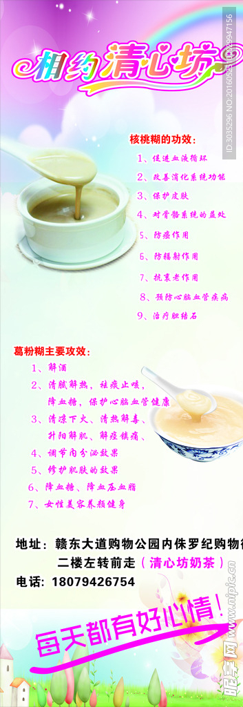 奶茶展架 核桃糊 葛粉糊