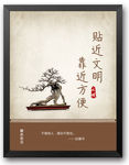 文明标语