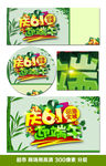 庆六一迎端午