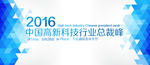 2016中国高新科技行业背景板