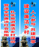 廉洁乡村建设
