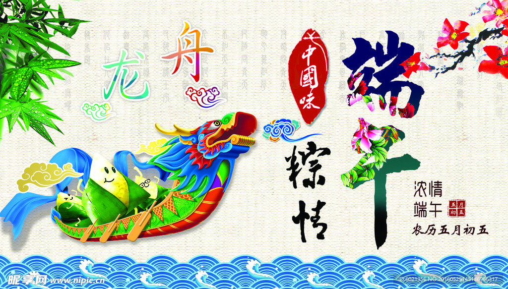 端午海报
