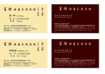 富隆酒屋全国连锁名片
