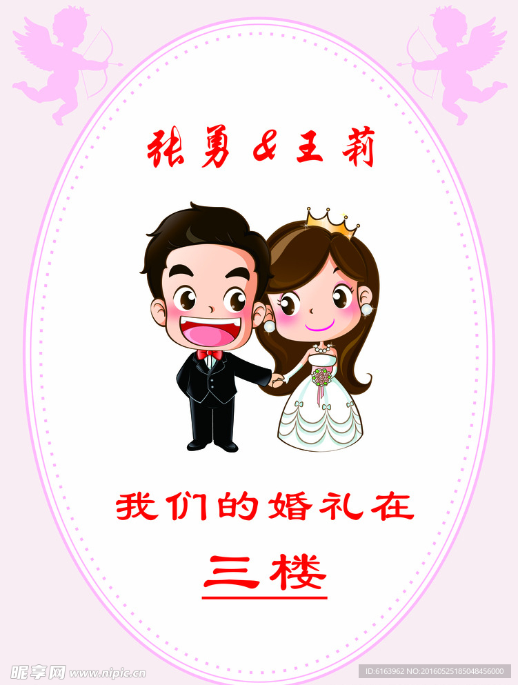 婚庆水牌