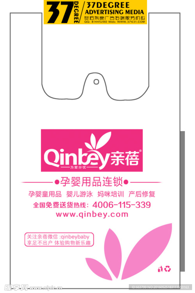 孕婴店购物袋(亲蓓孕婴)