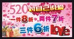 520活动