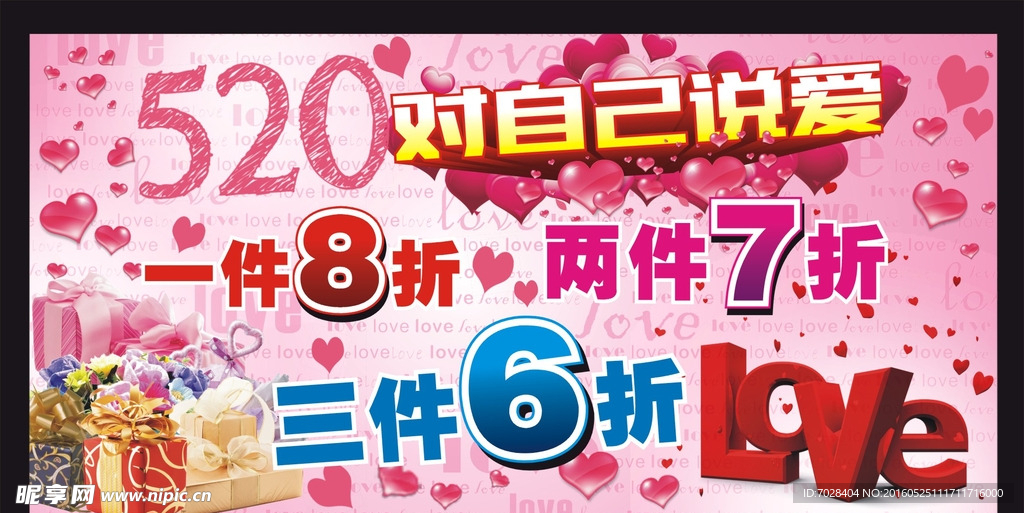 520活动