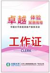 工作证
