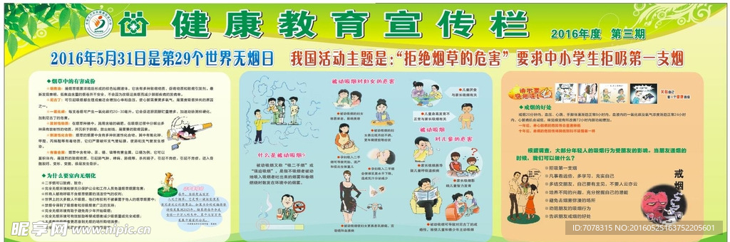 健康宣传栏