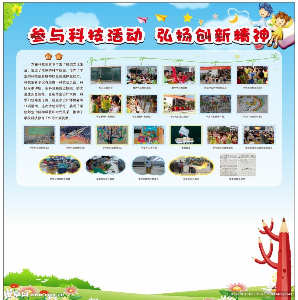 科技创新节