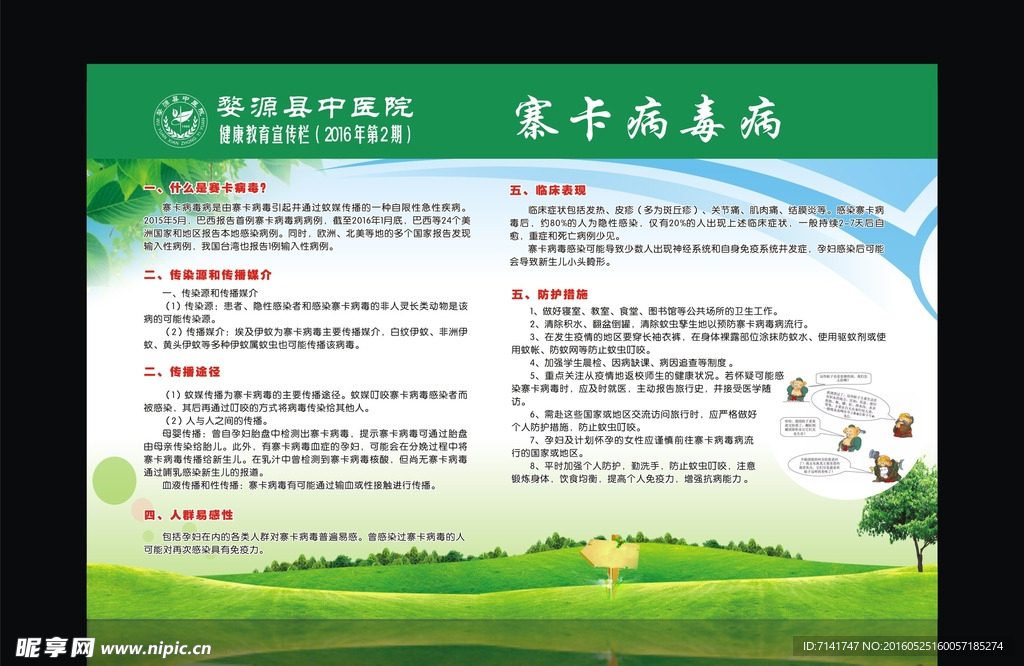 健康宣传栏