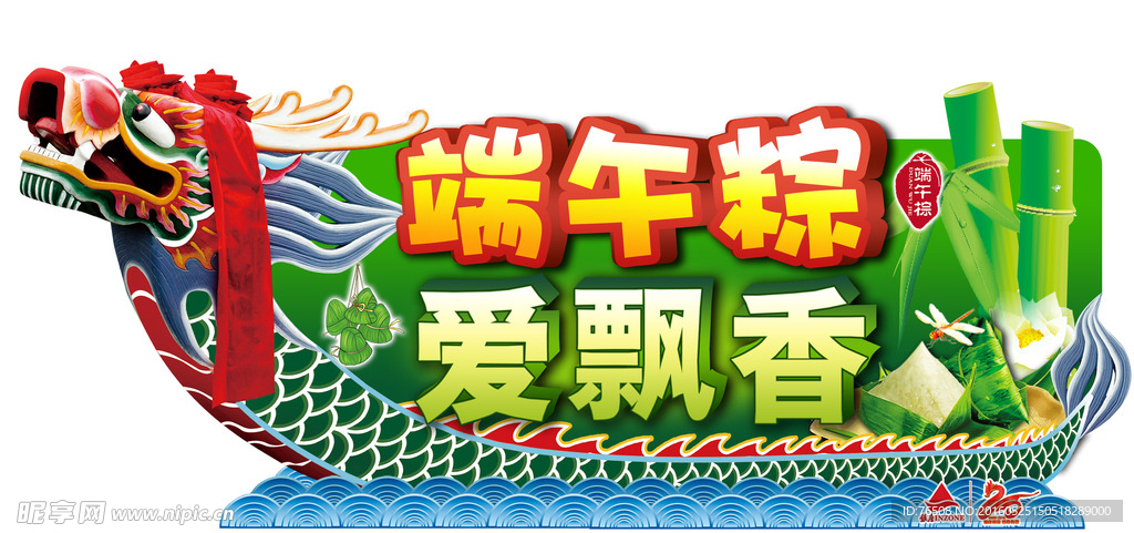 端午节