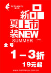 曼天雨新品上市