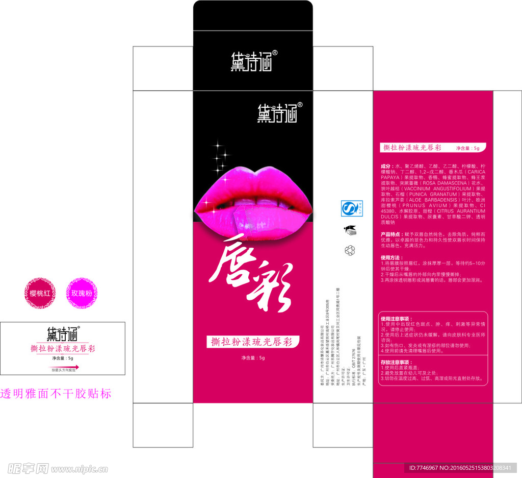 撕拉粉漾琉光唇彩