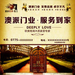 澳派门业