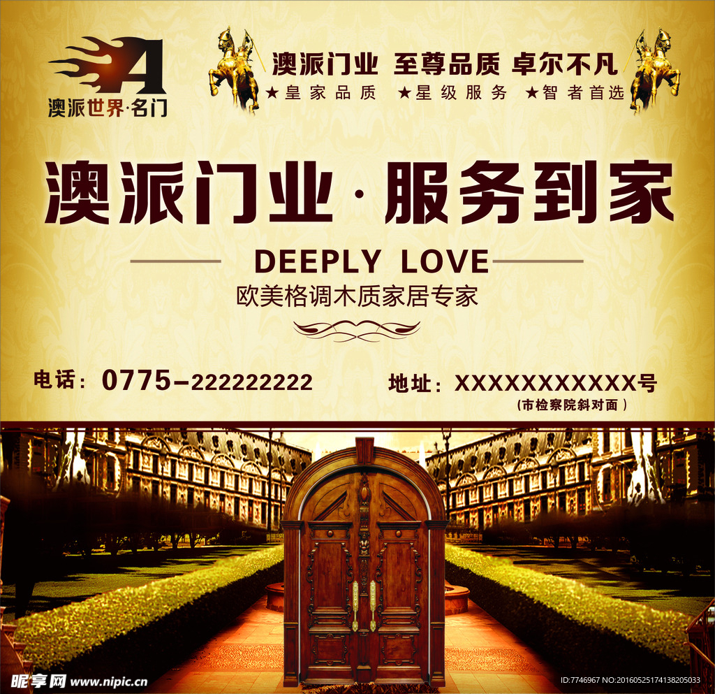 澳派门业