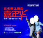 嘉宝橱柜嘉年华宣传海报