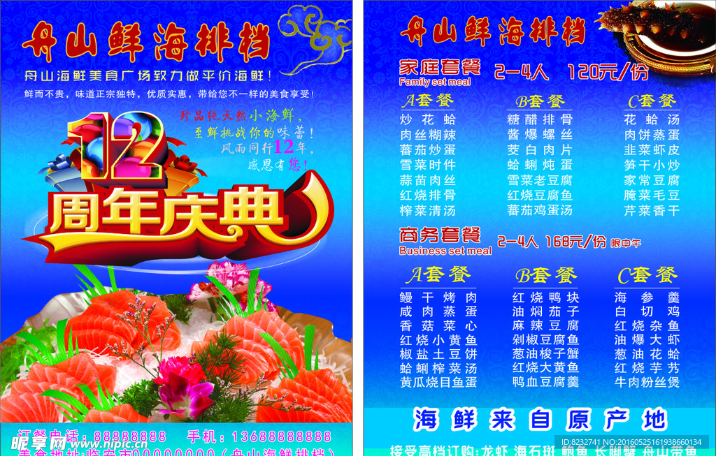 12周年店庆 海鲜 宣传单