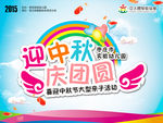 迎中秋幼儿园背景