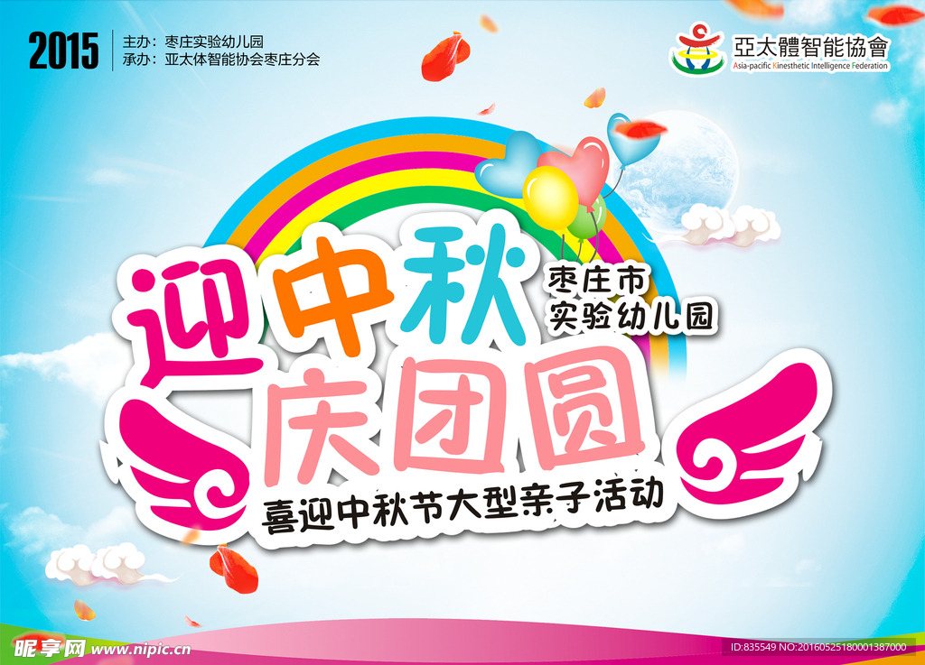 迎中秋幼儿园背景