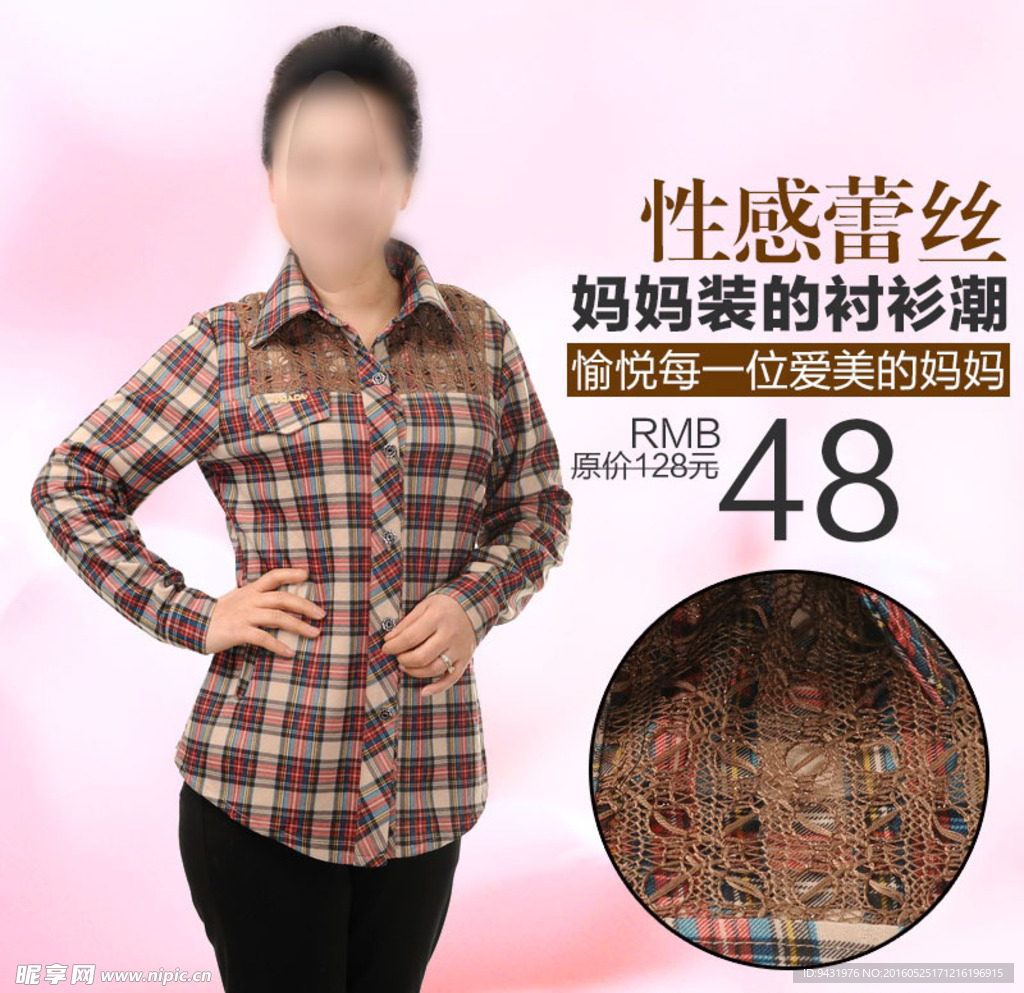 淘宝女装妈妈装衬衫直通车主图