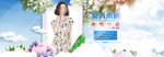 淘宝夏季时尚女装促销海报psd