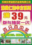 仁和DM传单、彩页
