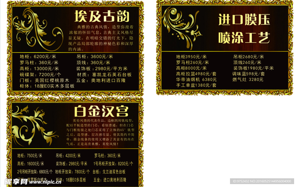 欧式价格牌