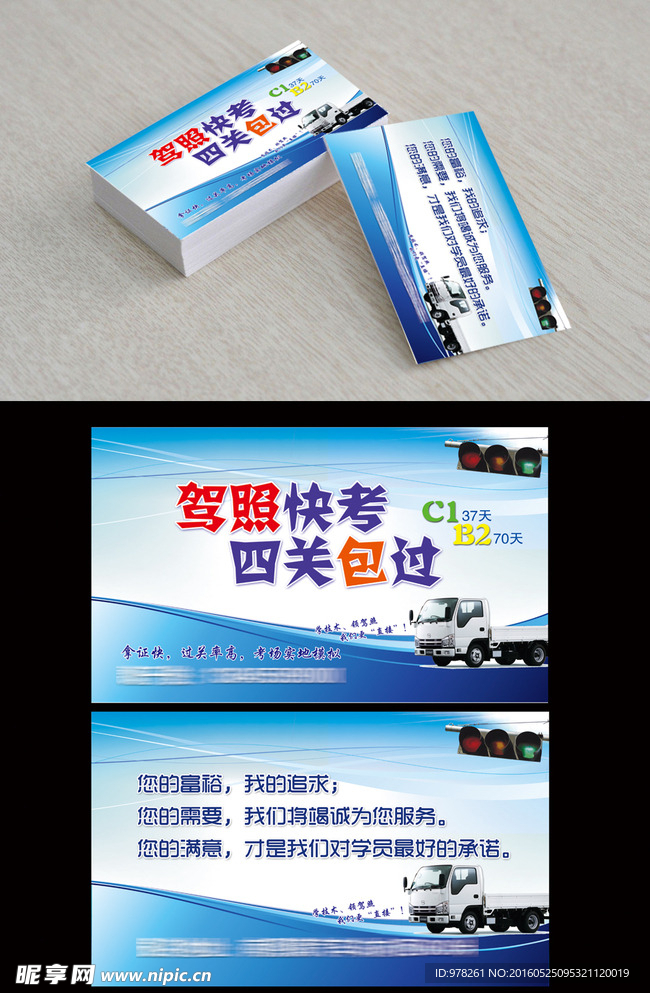 驾校名片