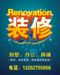 装修海报